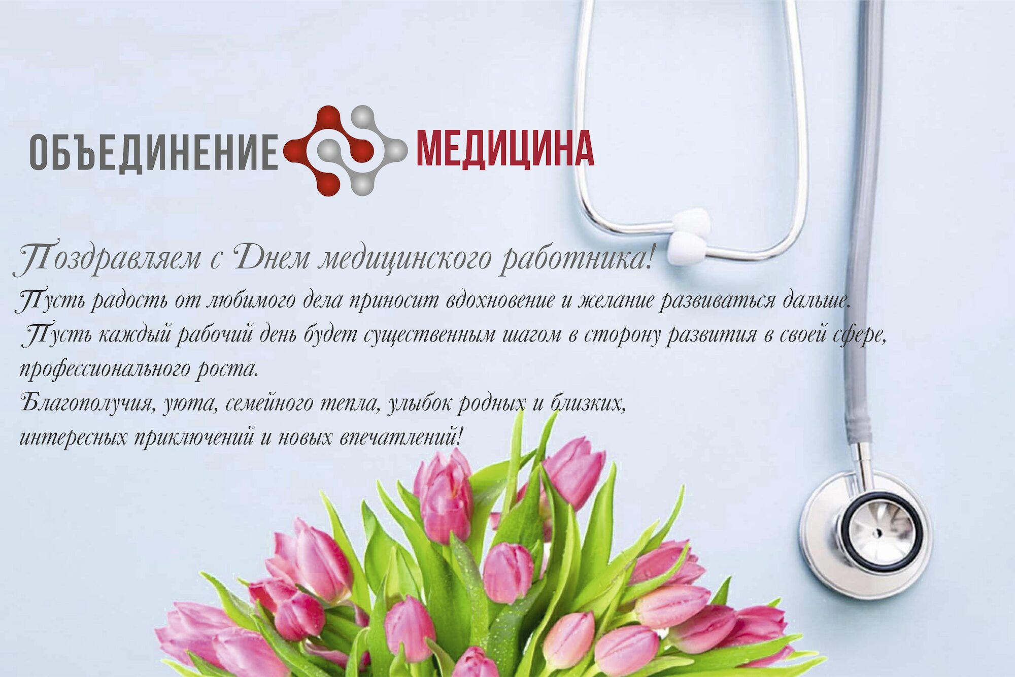 План мероприятий день медицинского работника