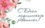 С Днем медицинской сестры! Спасибо за ваше сердце и руки!
